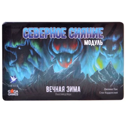 Вечная зима. Северное сияние